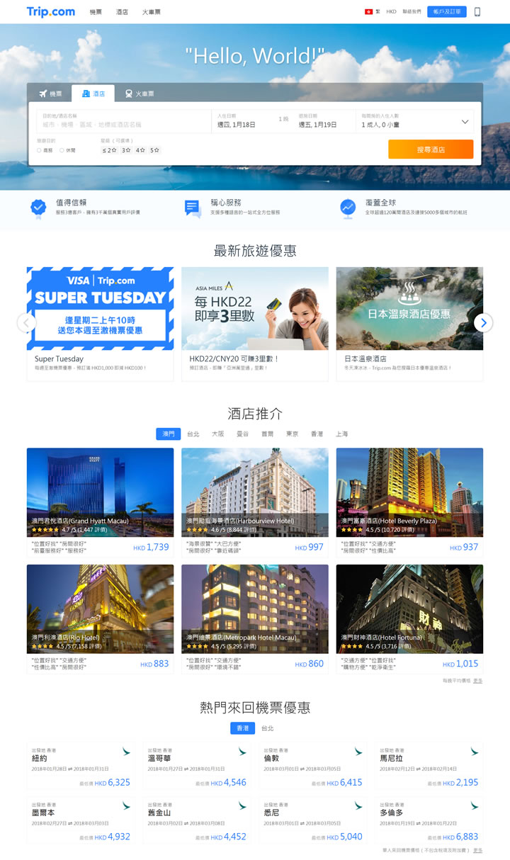 Trip.com香港网站