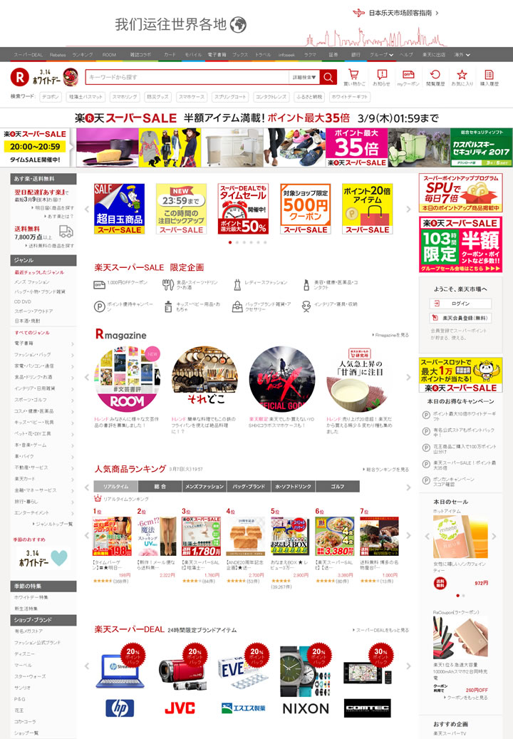 日本最大的购物网站：日本乐天市场（Rakuten Ichiba）