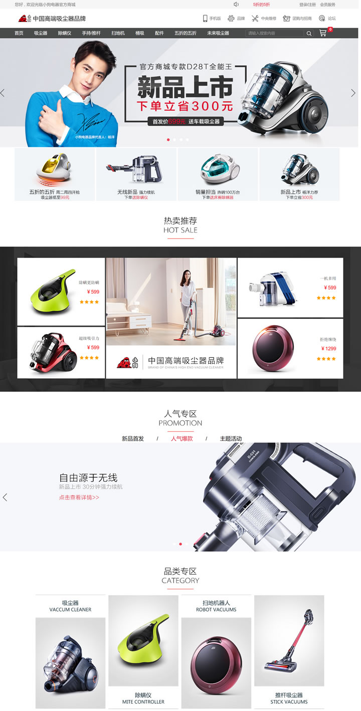 小狗电器官方商城：中国高端吸尘器品牌，为您打造清洁新体验