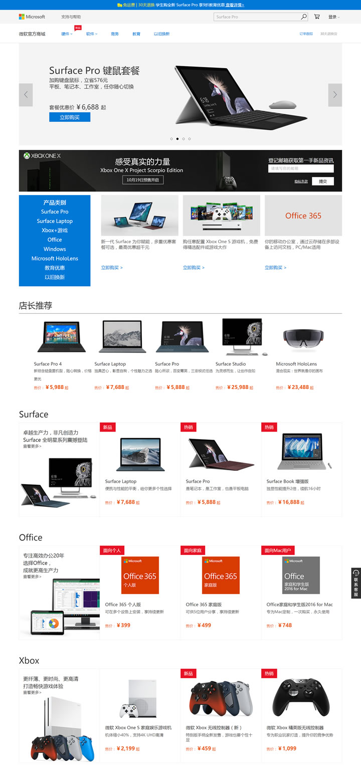 Microsoft Store中国 - 畅享创新科技，微软官方商城引领潮流！