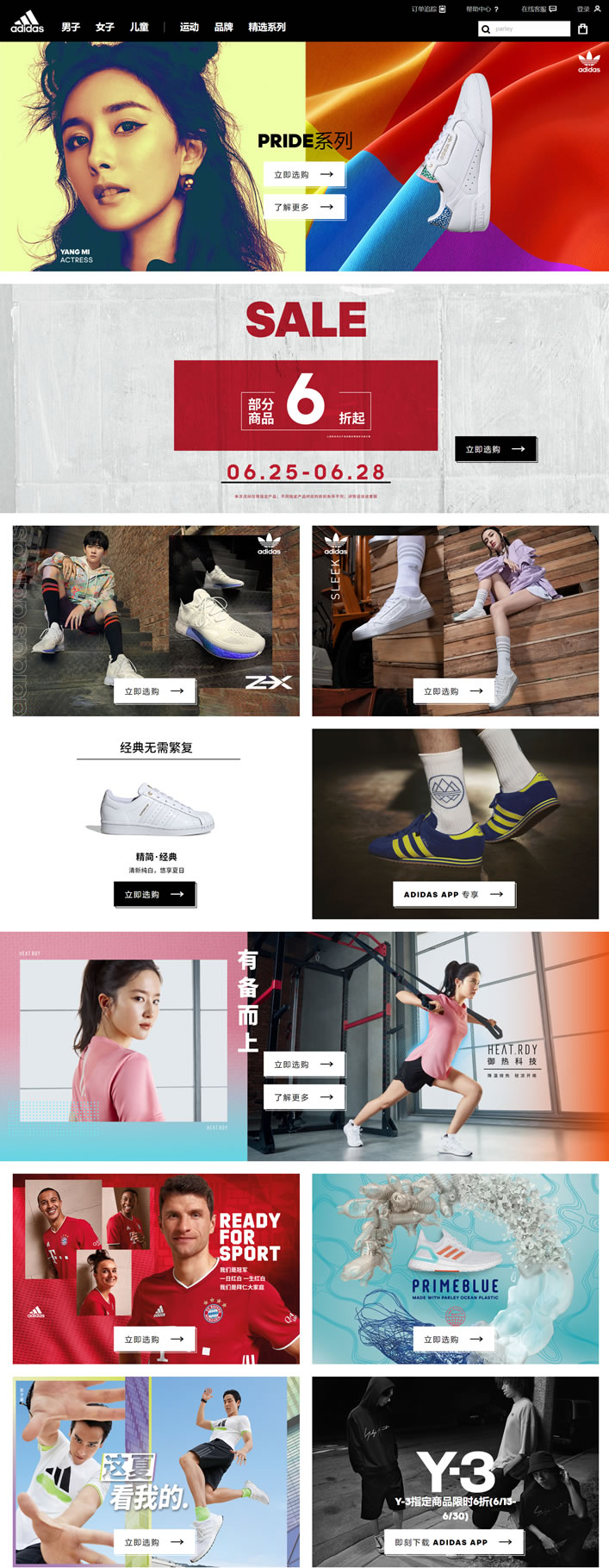 Adidas中国官网截图