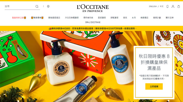 自然之美尽在L'Occitane欧舒丹香港：纯净天然美容产品