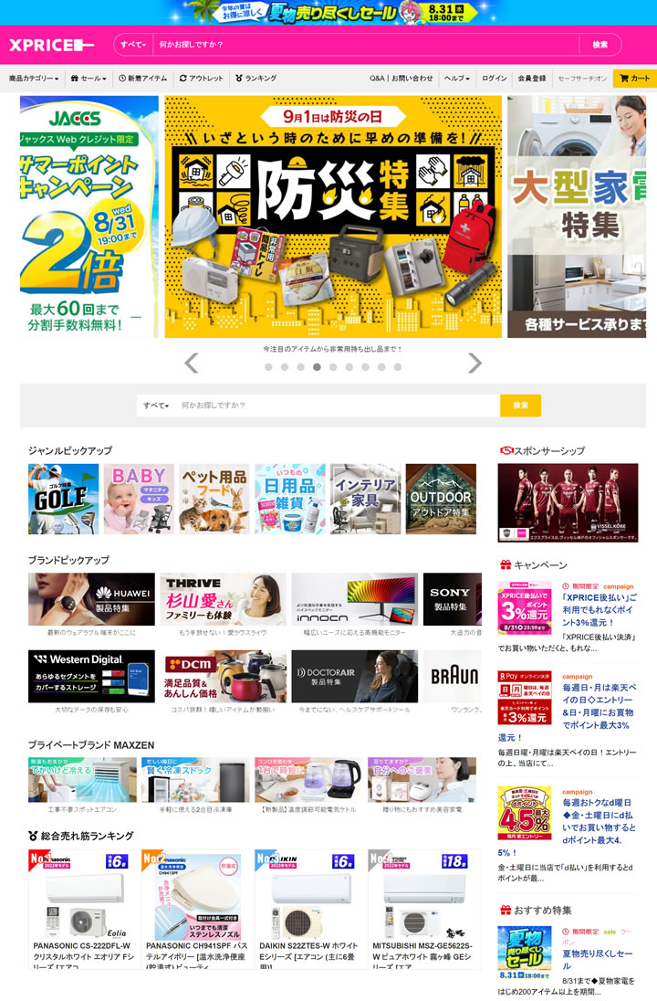 XPRICE日本在线购物网站官网截图