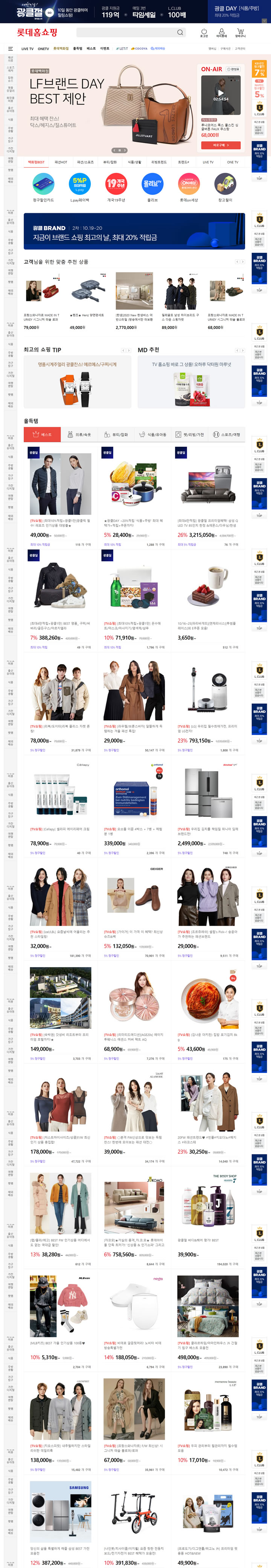韩国乐天网上商城：Lotte iMall，畅购韩国时尚、美妆和生活品牌