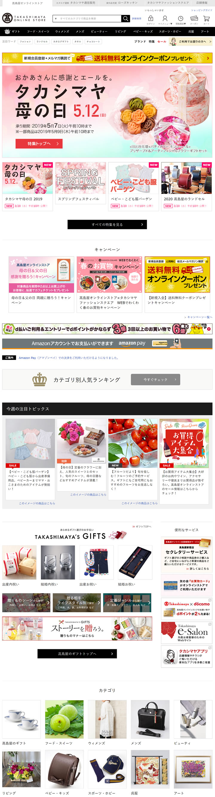日本奢华购物之旅！TAKASHIMAYA：高岛屋百货的网上天堂