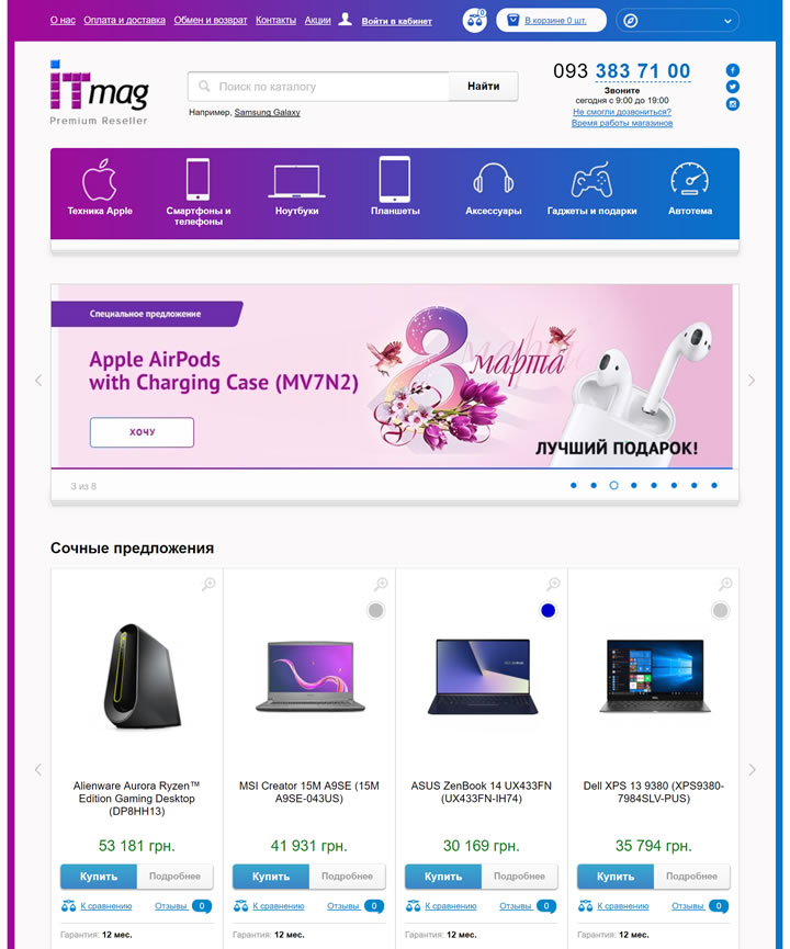 iTMag - 乌克兰移动电子产品在线商店官网截图