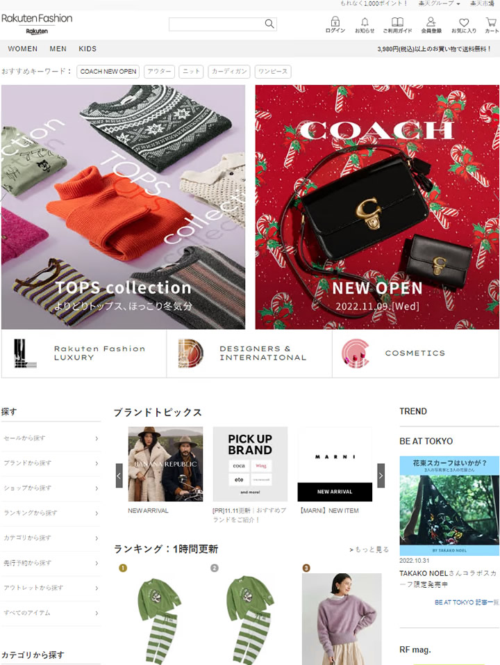 Rakuten Fashion：全球时尚潮流平台